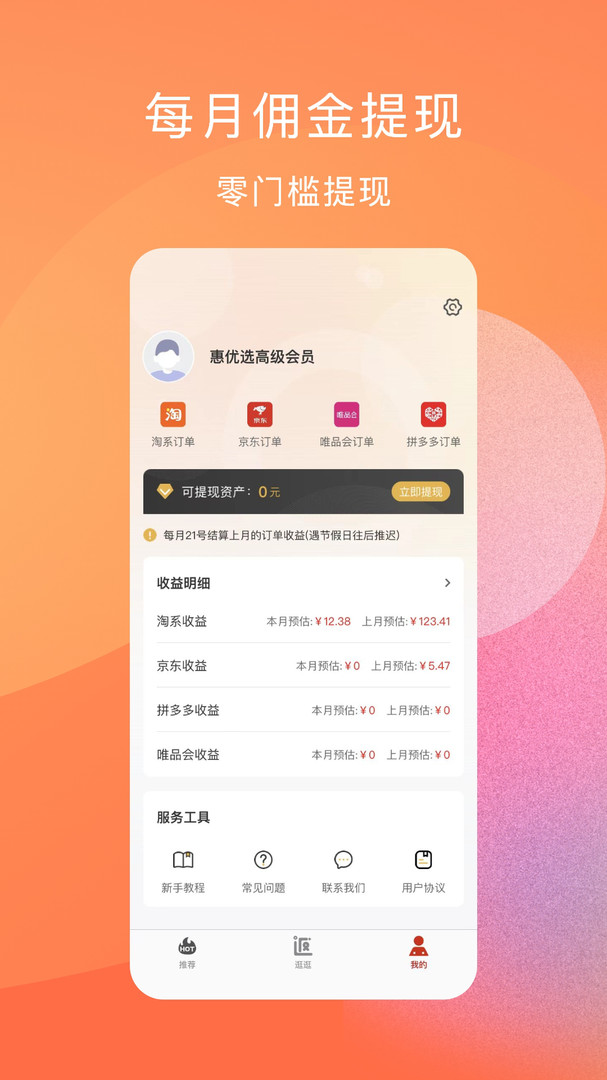 惠优选_截图1
