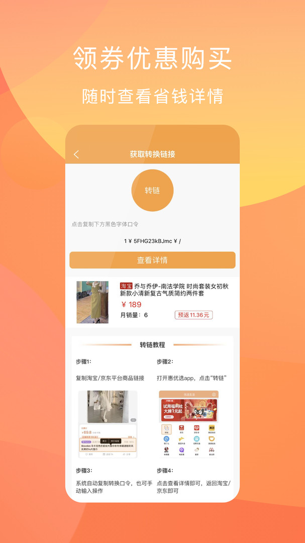 惠优选_截图2