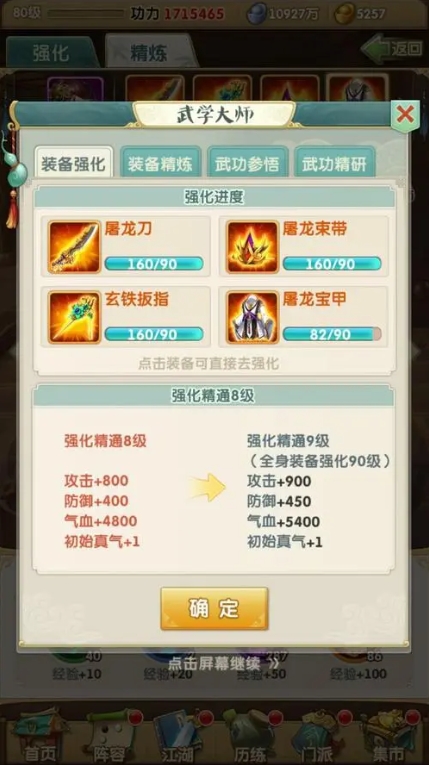 大掌门2江湖攻略第34章如何解锁高级技能