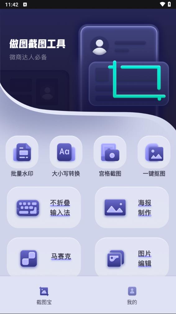 新截图王_截图2