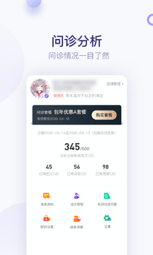 莲藕医生药店端_截图2