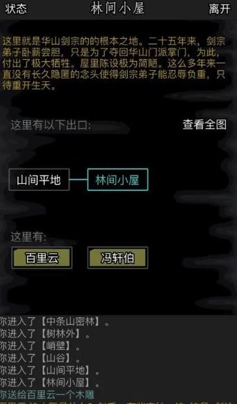 放置江湖武当张三丰究竟何处