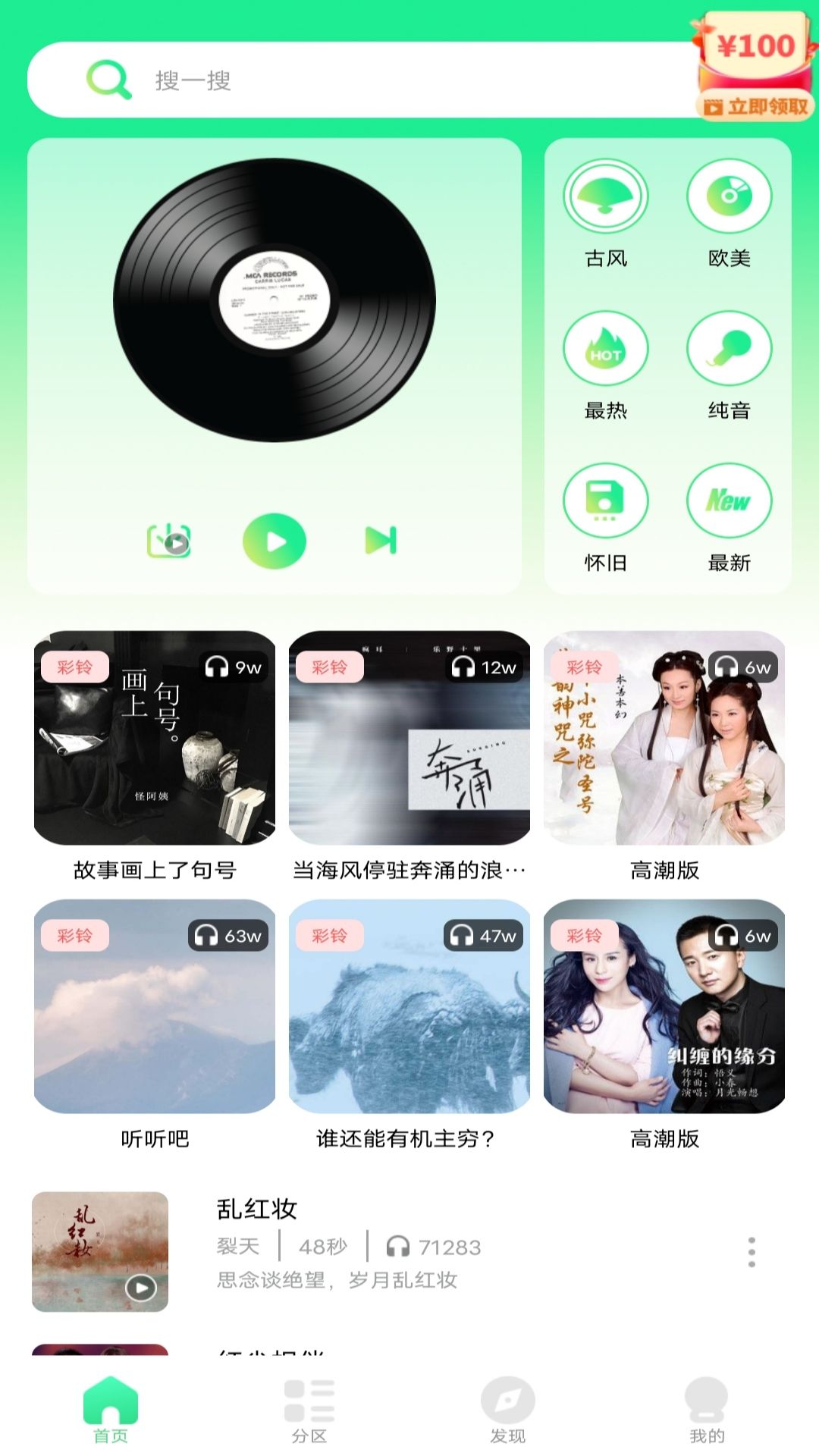 铃声精灵_截图3