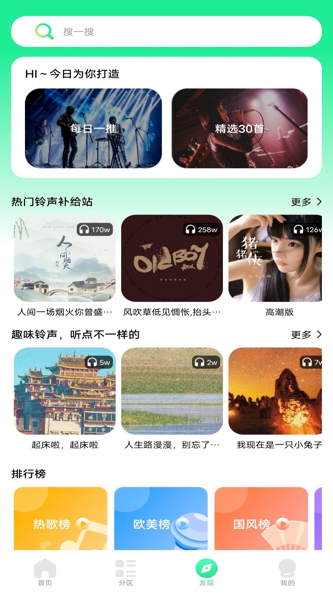 铃声精灵_截图1