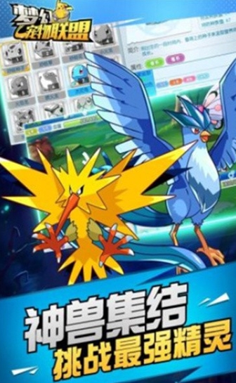 梦幻宠物联盟