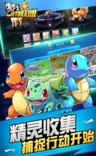 梦幻宠物联盟