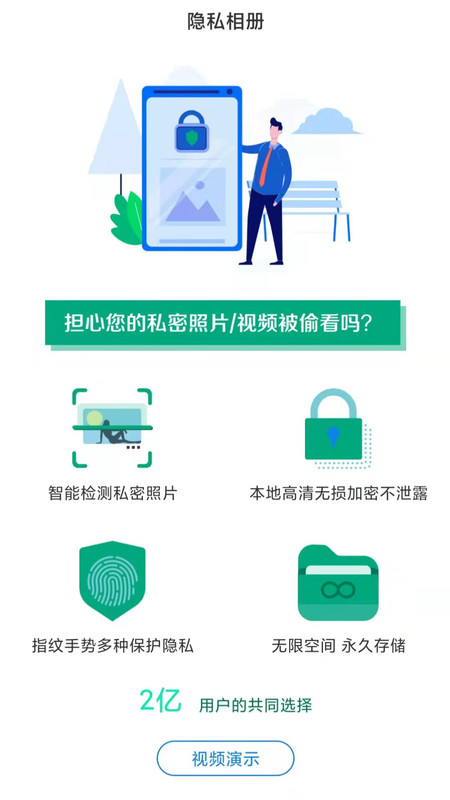 隐私管家