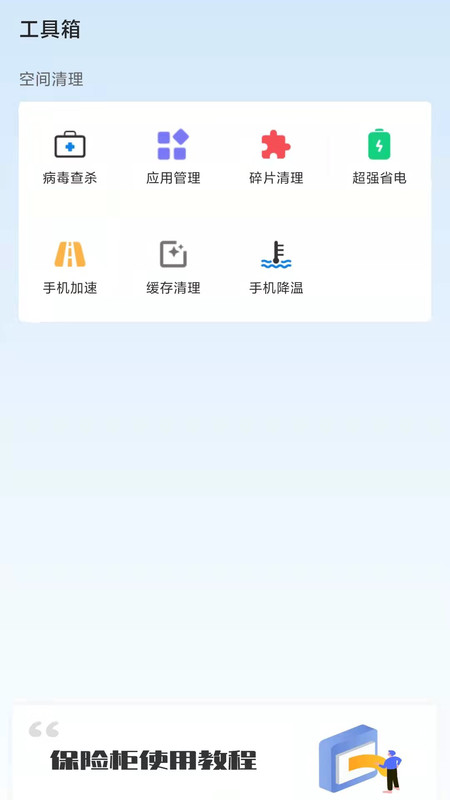 隐私管家
