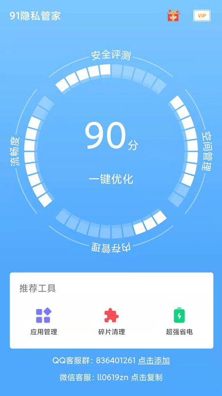 隐私管家