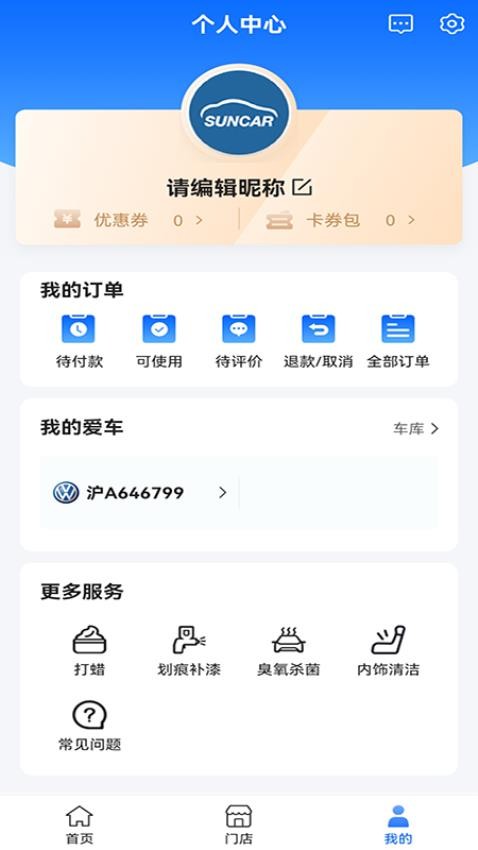 盛大车管家