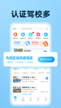 考驾照必备_截图1