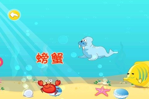 宝宝认海洋生物