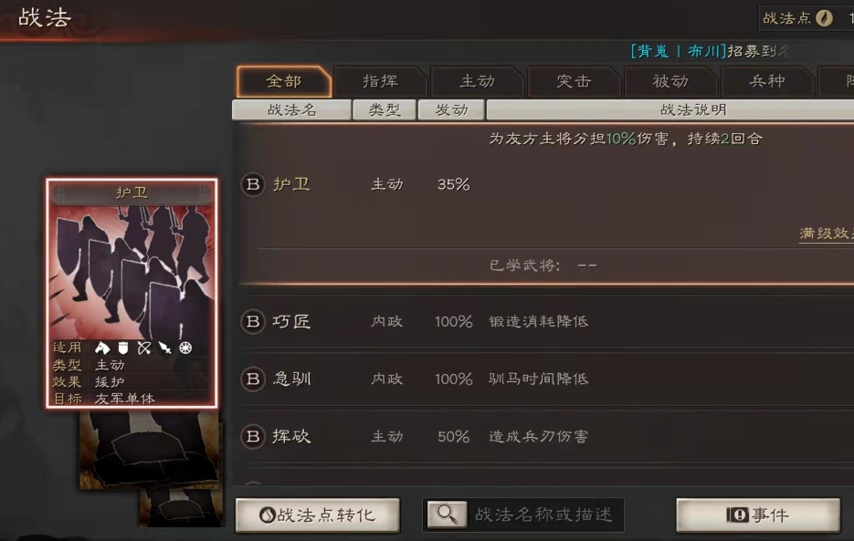 三国志战略版中如何发出邀请加入联盟的请求