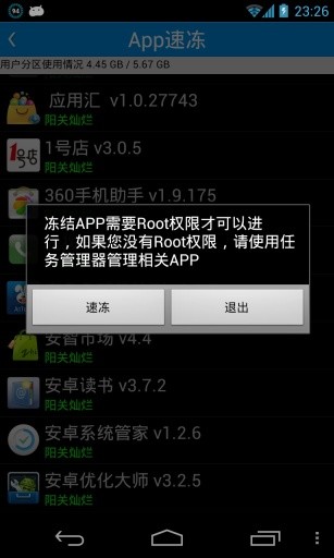 系统清道夫国内版_截图1