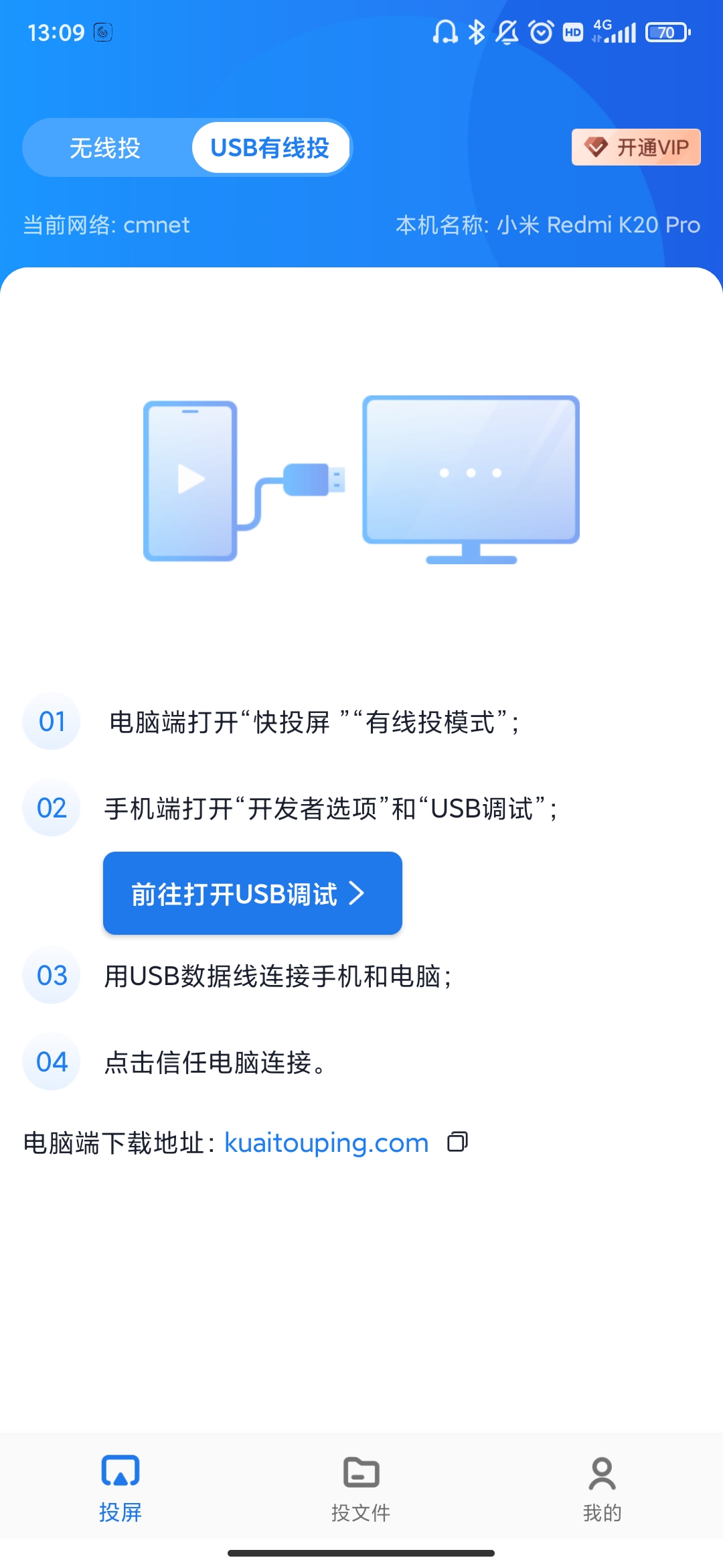 快投屏_截图4