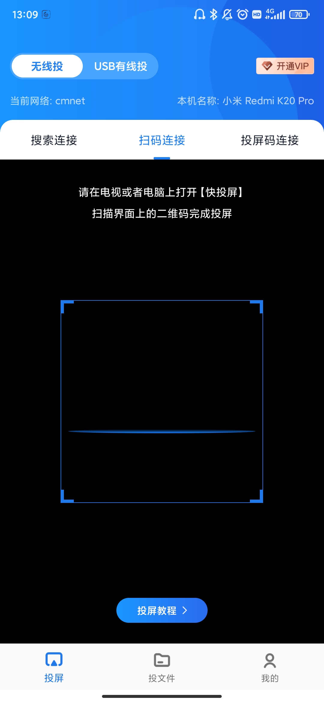 快投屏_截图2