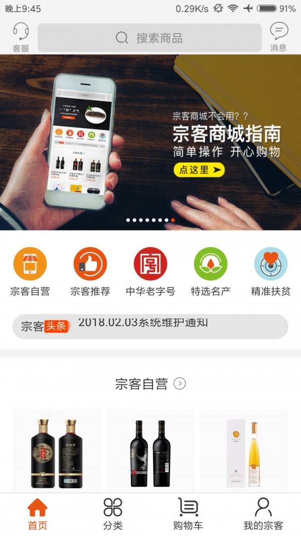 宗客商城