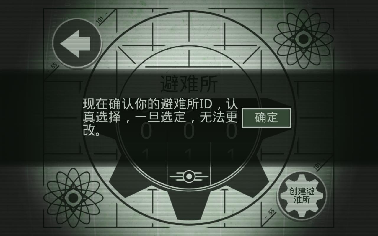 辐射避难所_截图2