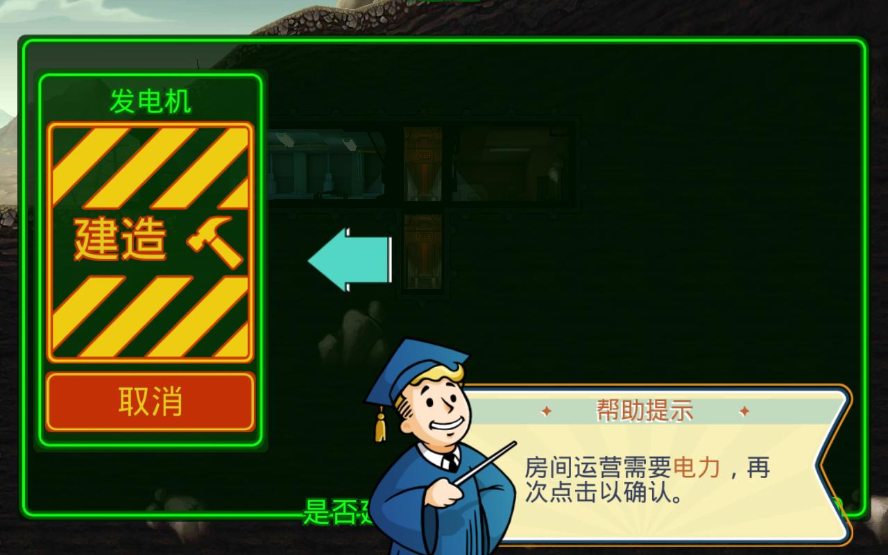 辐射避难所_截图3