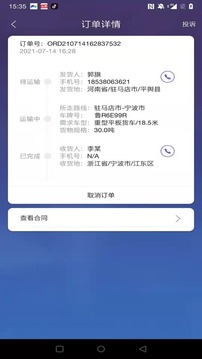 货安宝货主