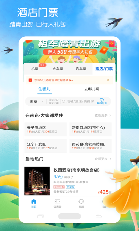铁行抢火车票