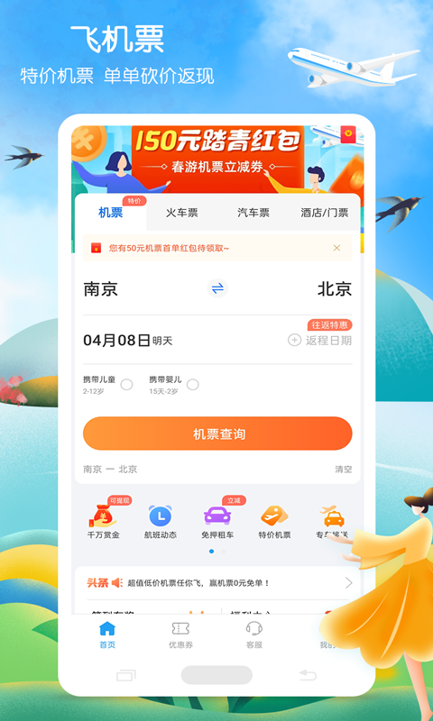 铁行抢火车票