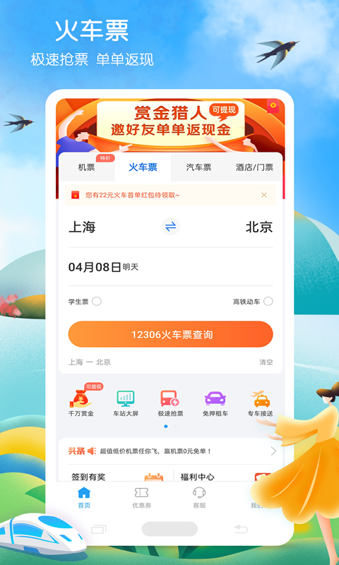 铁行抢火车票