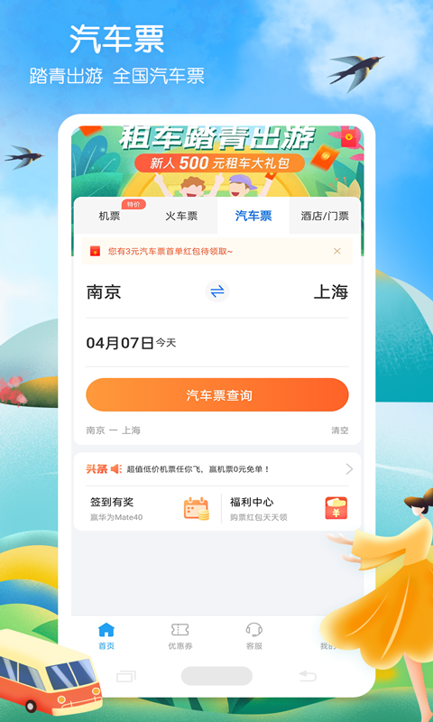 铁行抢火车票