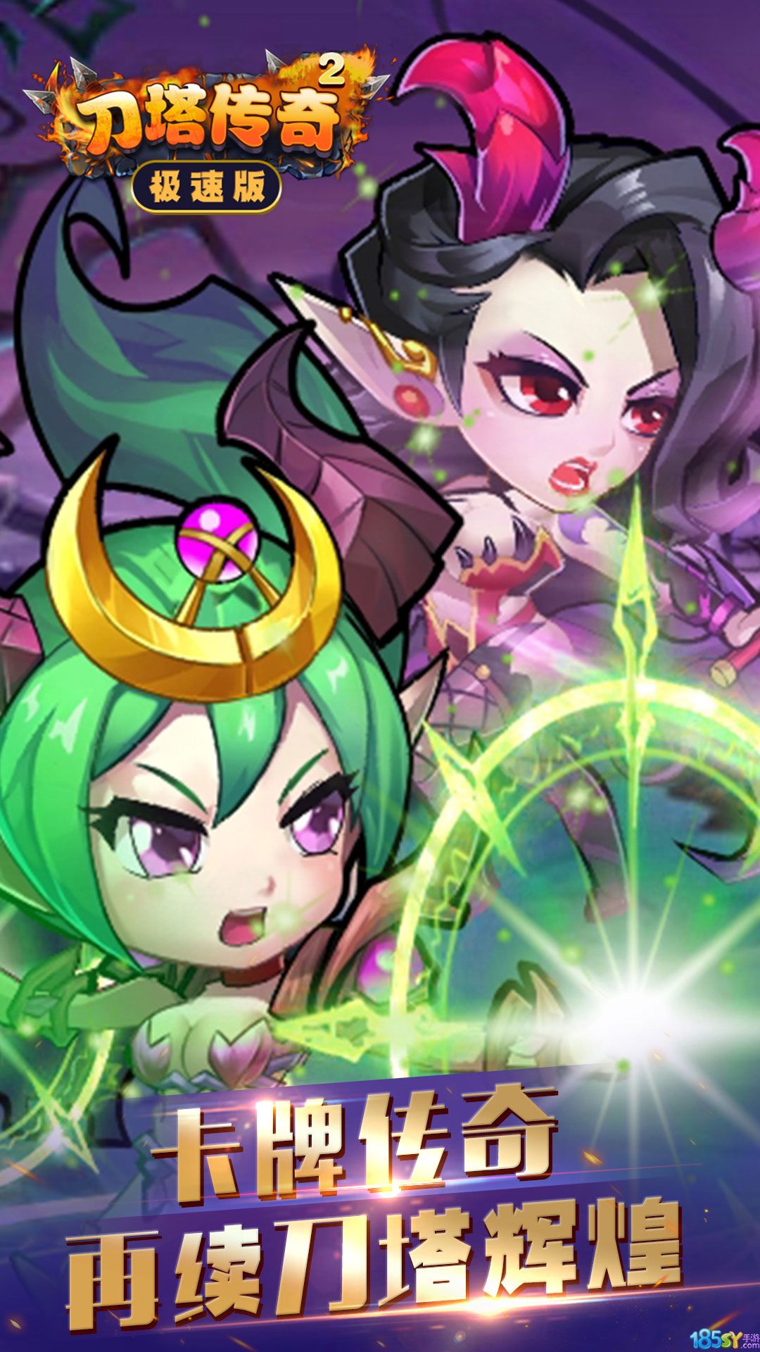 刀塔传奇2满v版