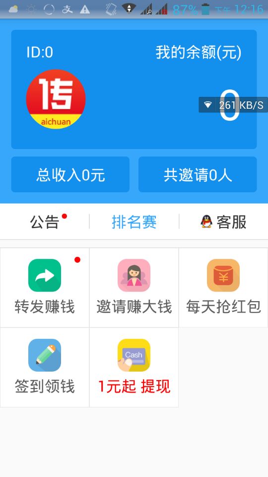 爱传_截图3