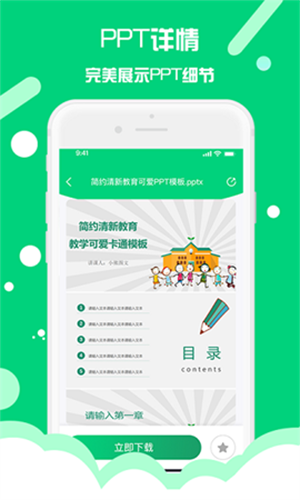 ppt助手app