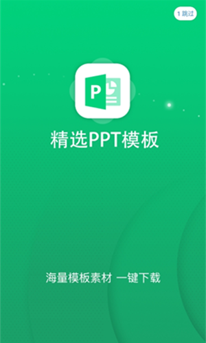 ppt助手app