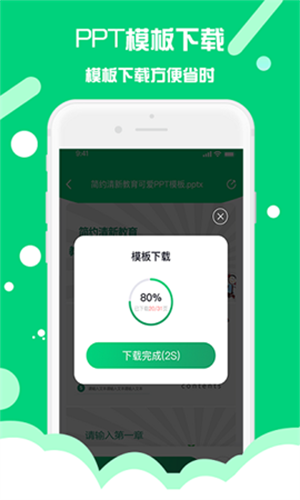 ppt助手app