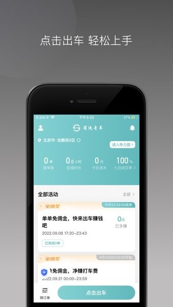 省运专车