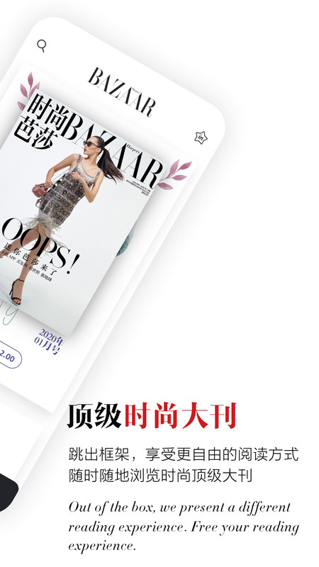 时尚芭莎_截图2