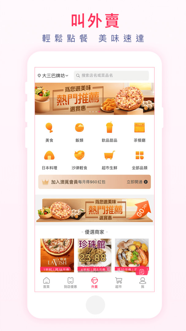 澳觅_截图1