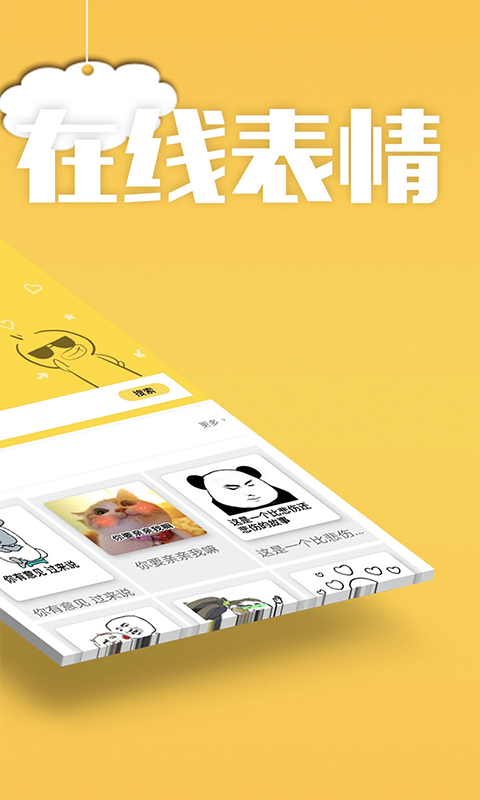 手机斗图