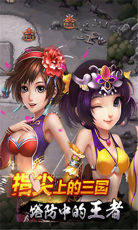 保卫主公_截图4