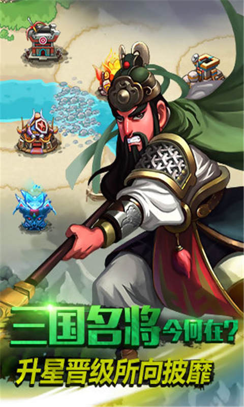 保卫主公_截图2