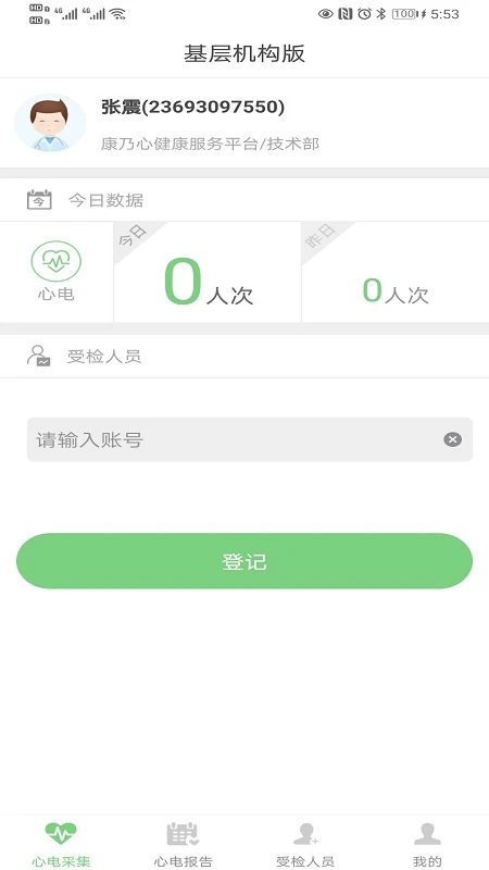康乃心机构端