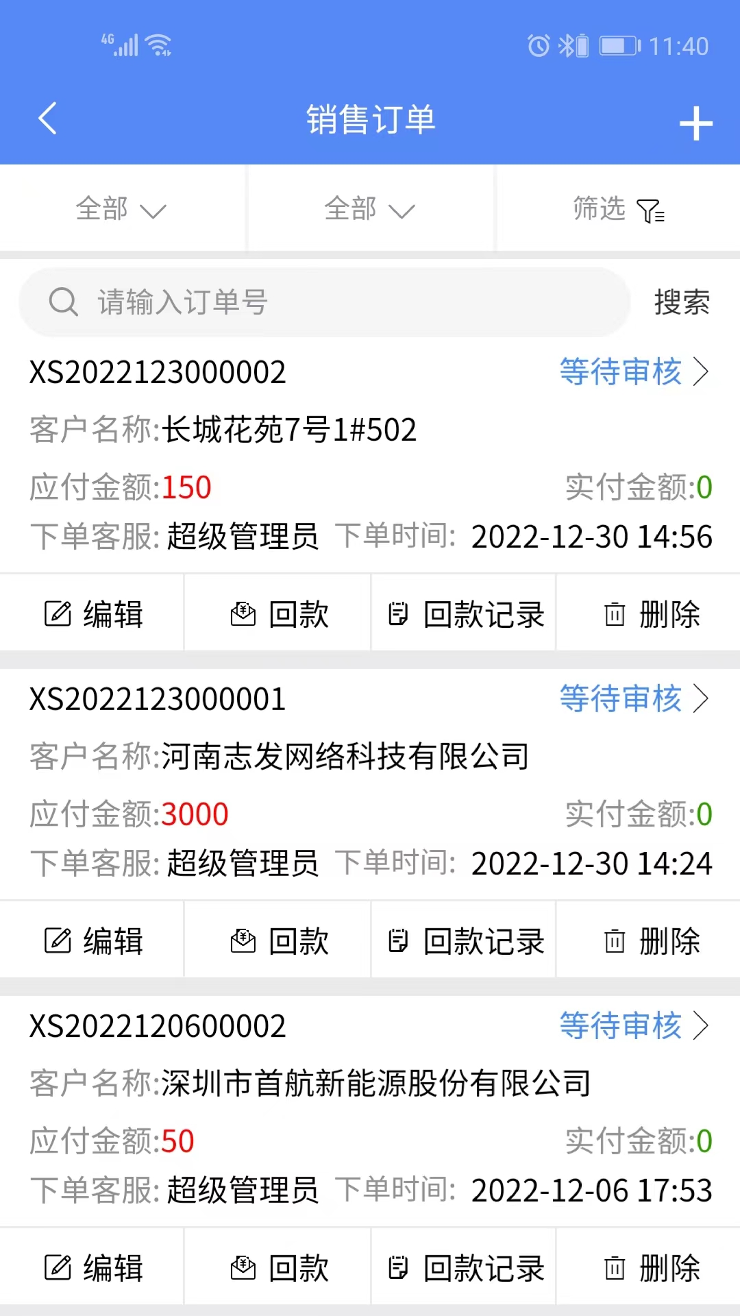 星烛crm_截图4