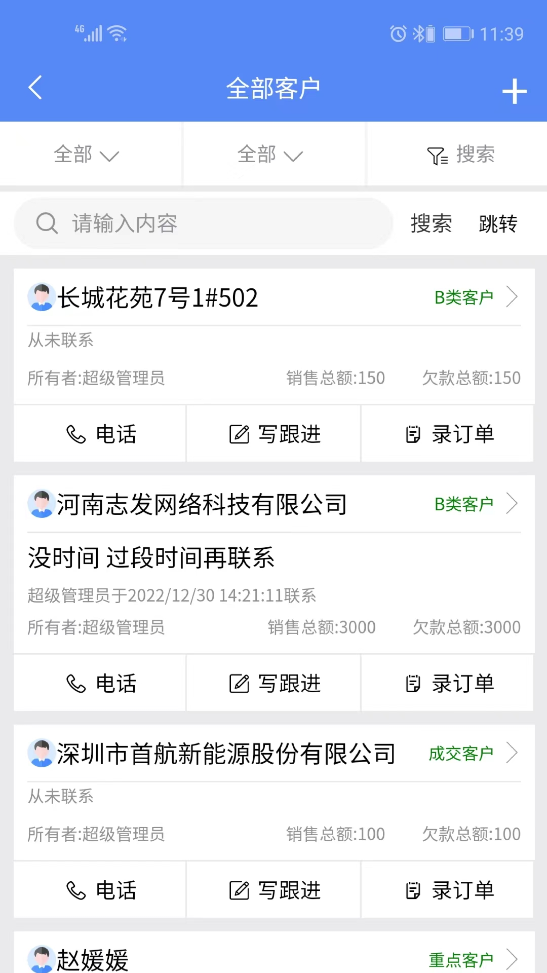 星烛crm_截图3