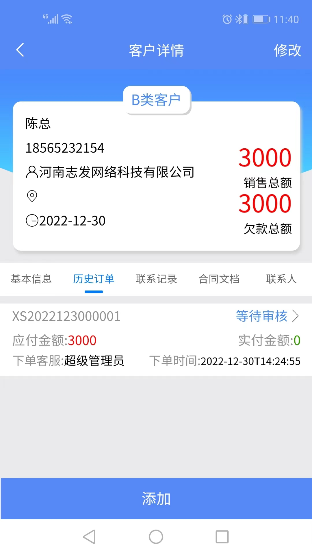 星烛crm_截图2