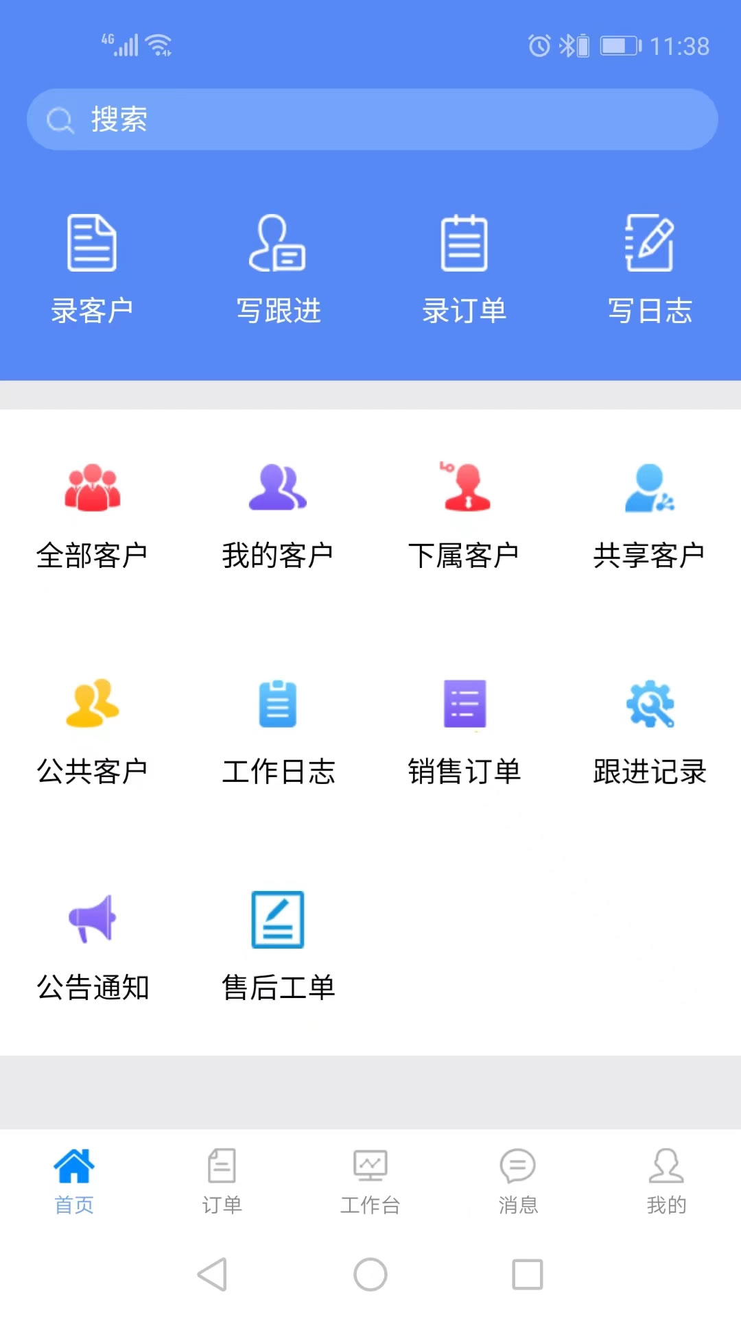 星烛crm_截图1