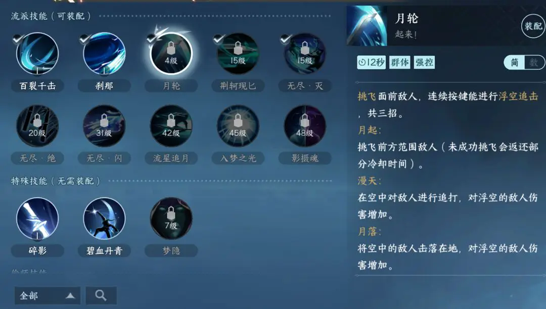 逆水寒手游各门派禁令有何规定