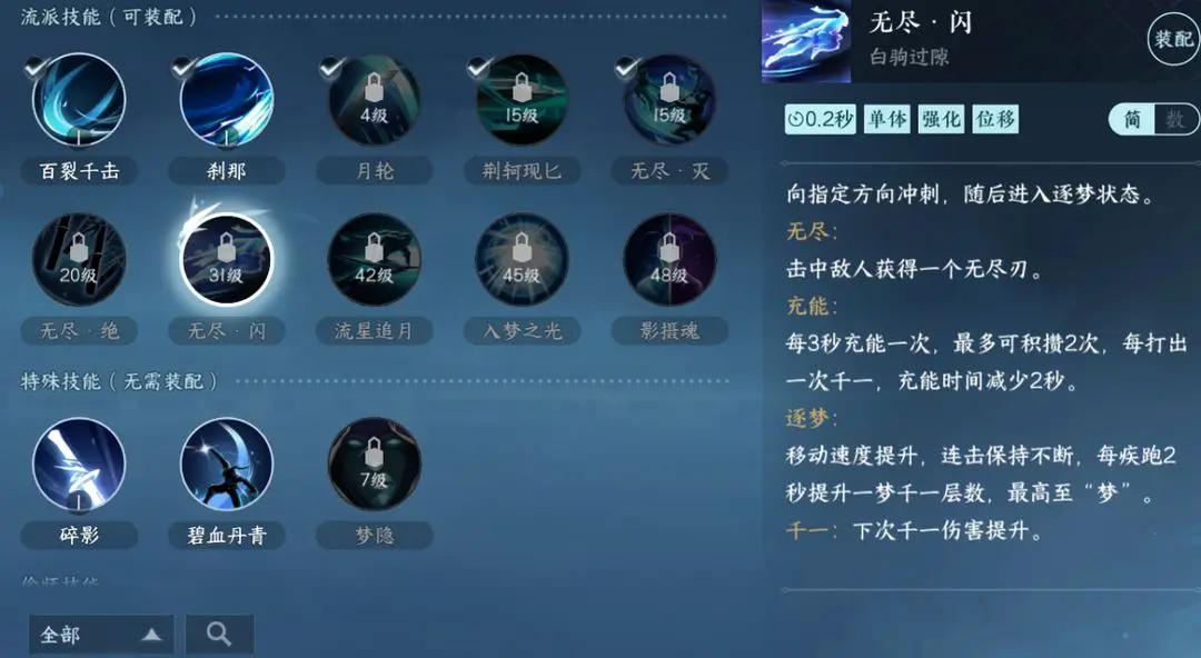 逆水寒手游各门派禁令有何规定