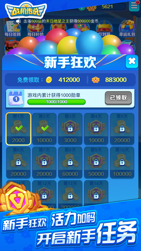 战机传说