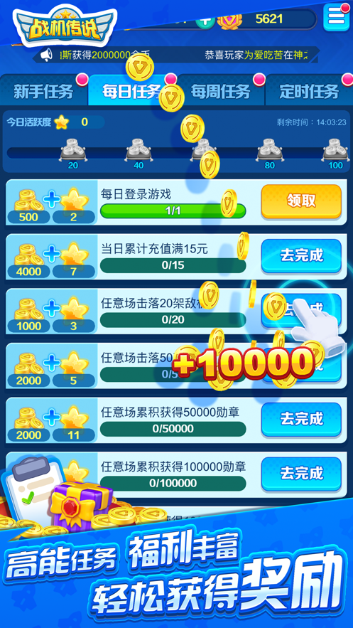 战机传说