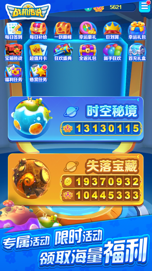战机传说