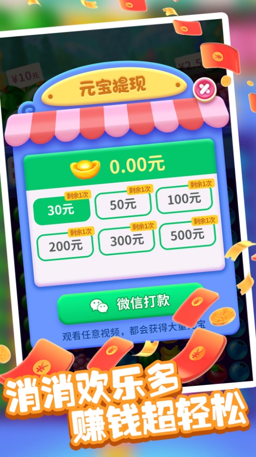 水果消不停